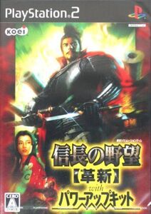 信長の野望 革新 With パワーアップキット/PS2