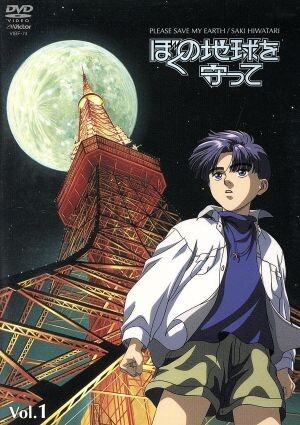 2025年最新】Yahoo!オークション -ぼく地球の中古品・新品・未