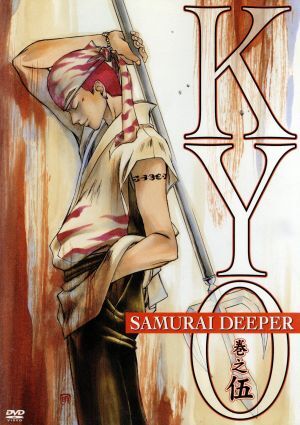 2025年最新】Yahoo!オークション -samurai deeper kyo(映画 2025年最新】Yahoo!オークション -samurai deeper kyo(映画