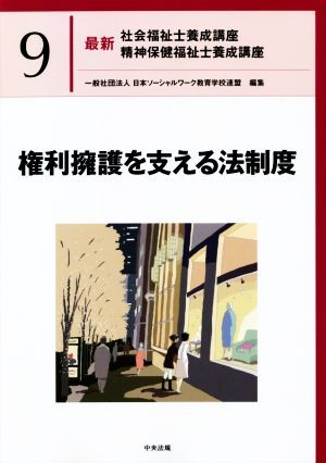 2025年最新】Yahoo!オークション -社会福祉士養成講座の中古品 2025年最新】Yahoo!オークション -社会福祉士養成講座の中古品