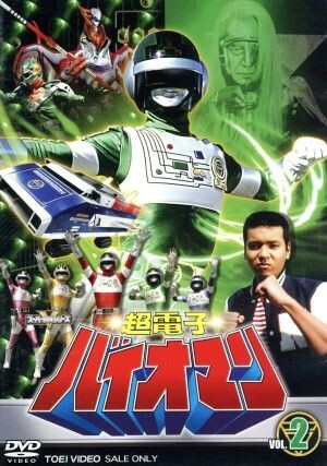 2025年最新】Yahoo!オークション -#超電子バイオマンの中古品