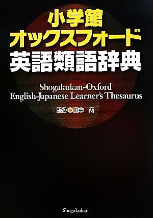 2025年最新】Yahoo!オークション - 英英辞典(辞書)の中古品 2025年最新】Yahoo!オークション - 英英辞典(辞書)の中古品