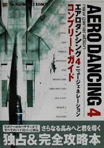 エアロダンシング4ニュージェネレーション コンプリートガイド The PlayStation2 BOOKS/ザプレイステーション2
