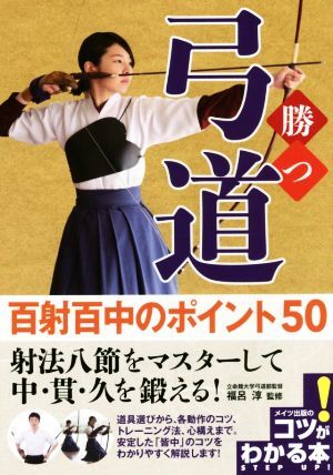 2025年最新】Yahoo!オークション -弓道(本、雑誌)の中古品・新品 2025年最新】Yahoo!オークション -弓道(本、雑誌)の中古品・新品