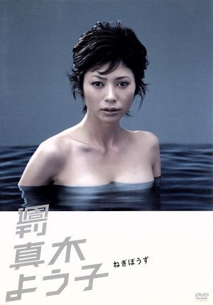 2025年最新】Yahoo!オークション -週刊真木よう子(DVD)の中古品