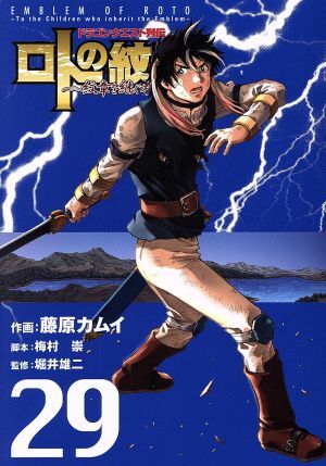 2025年最新】Yahoo!オークション -ロトの紋章 紋章を継ぐ者達へ