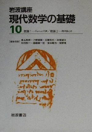 2025年最新】Yahoo!オークション -岩波講座基礎数学の中古品 2025年最新】Yahoo!オークション -岩波講座基礎数学の中古品