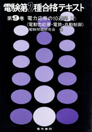 2025年最新】Yahoo!オークション -電験 2種の中古品・新品・未 2025年最新】Yahoo!オークション -電験 2種の中古品・新品・未