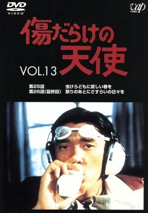 Amazon.co.jp: 傷だらけの天使 Vol.3(Blu-ray Disc) : 萩原健一