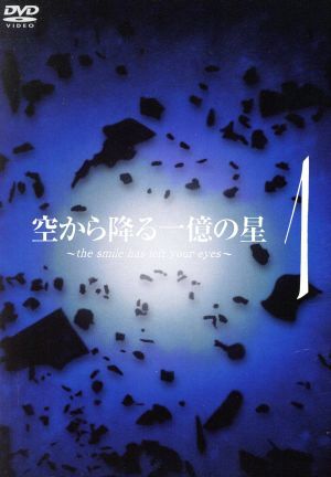 2025年最新】Yahoo!オークション -空から降る一億の星(DVD)の