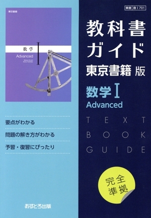 【中古】 歴史/あすとろ出版 中古】 歴史/あすとろ出版 Yahoo!オークション -「教科書ガイド