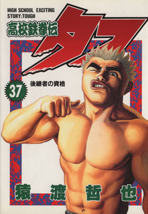 ヤングジャンプ 昭和54年4号 -昭和54年7月19日号- 表紙画・松下