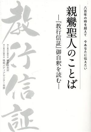 顕浄土真実教行証　浄土真宗本願寺派　4巻セット Amazon｜経本 【浄土真宗 本願寺派 西本願寺】｜仏間・神道用