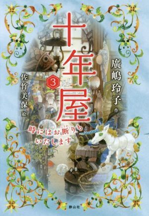 2025年最新】Yahoo!オークション -十年屋(本、雑誌)の中古品