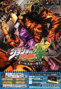 ジョジョの奇妙な冒険オールスターバトルオールスターガイド Vジャンプブックス/Vジャンプ編集部【企画・編】