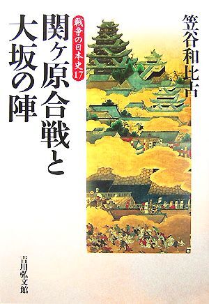 中古】 真伝大坂の陣 1/学研パブリッシング/伊藤浩士の通販 by