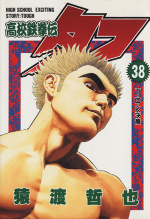 k09-325 週刊ヤングジャンプ No.37.38合併特大号 2012.8/30号 第