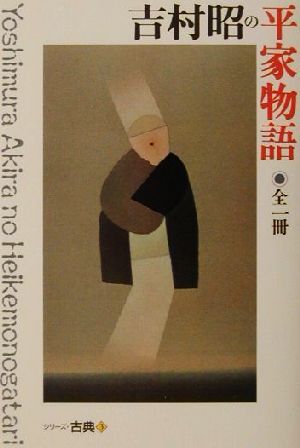 2025年最新】Yahoo!オークション -吉村昭(本、雑誌)の中古品