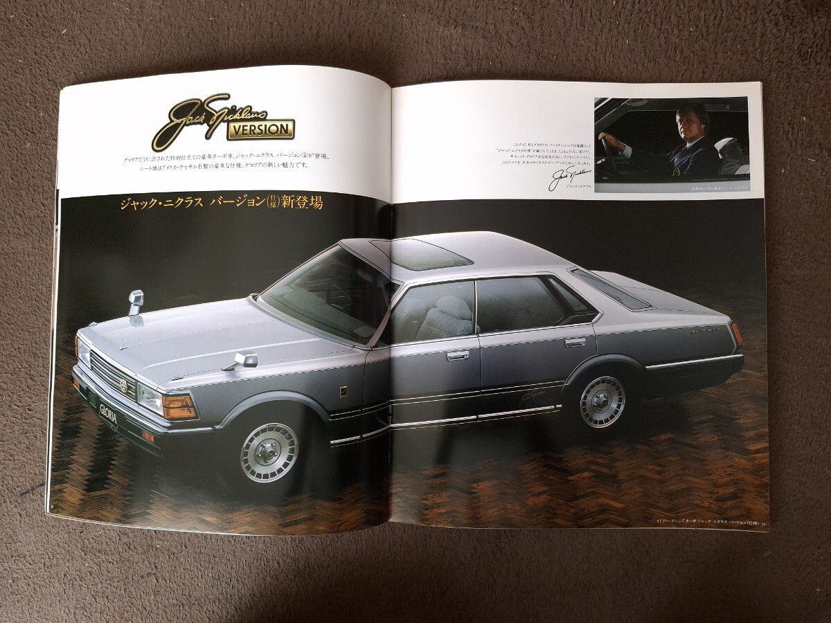 カタログ】昭和61年 日産 グロリア｜ブーストブルーパールの