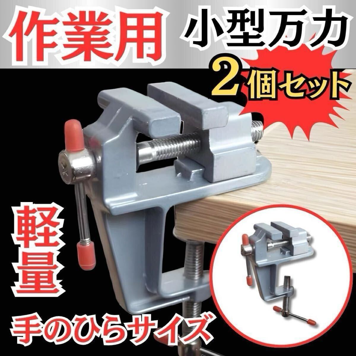 2025年最新】Yahoo!オークション -万力(工具、DIY用品)の中古品 2025年最新】Yahoo!オークション -万力(工具、DIY用品)の中古品