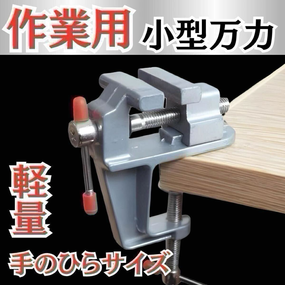 2025年最新】Yahoo!オークション -万力 工具の中古品・新品・未 2025年最新】Yahoo!オークション -万力 工具の中古品・新品・未