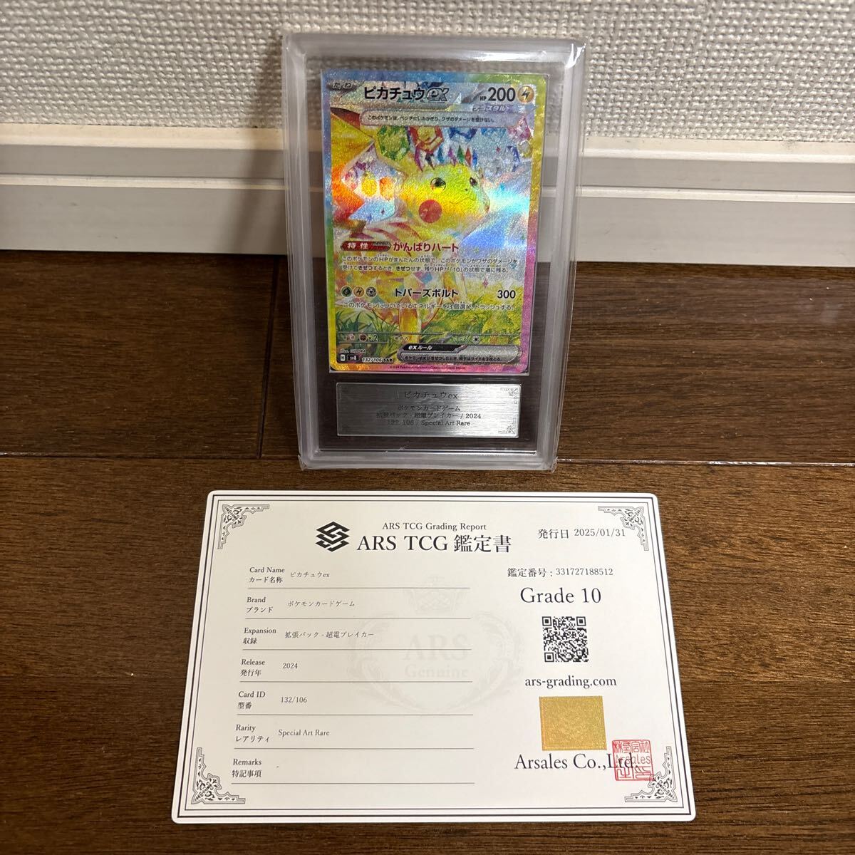 2025年最新】Yahoo!オークション -ピカチュウex psa10の中古品 2025年最新】Yahoo!オークション -ピカチュウex psa10の中古品