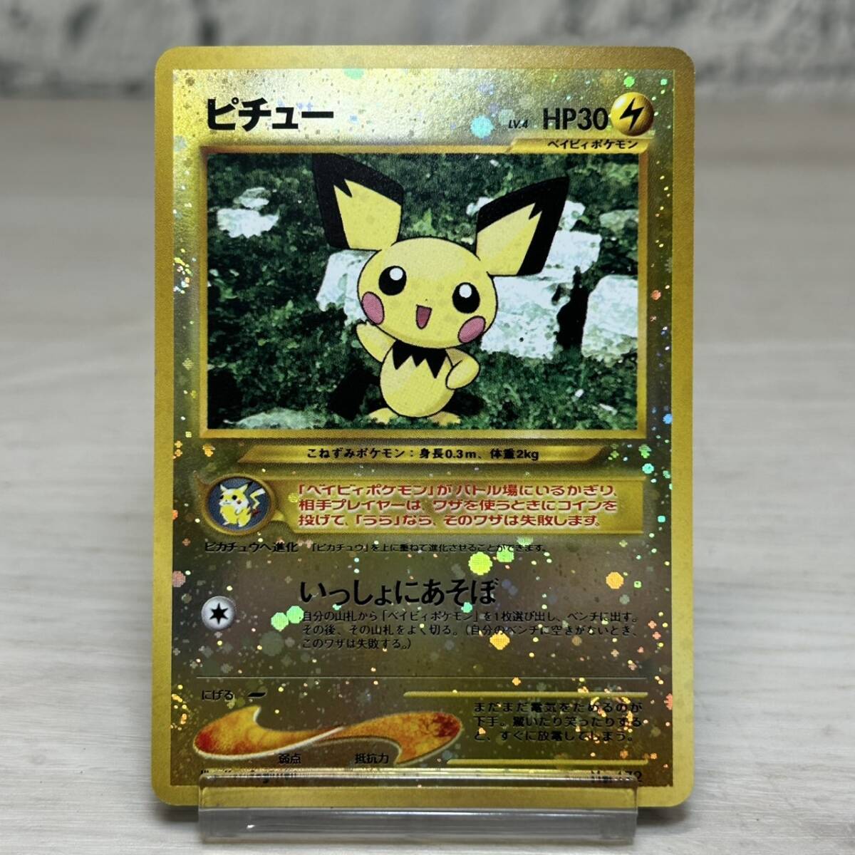 Yahoo!オークション -「ポケモンカード ピチュー」の落札相場 Yahoo!オークション -「ポケモンカード ピチュー」の落札相場