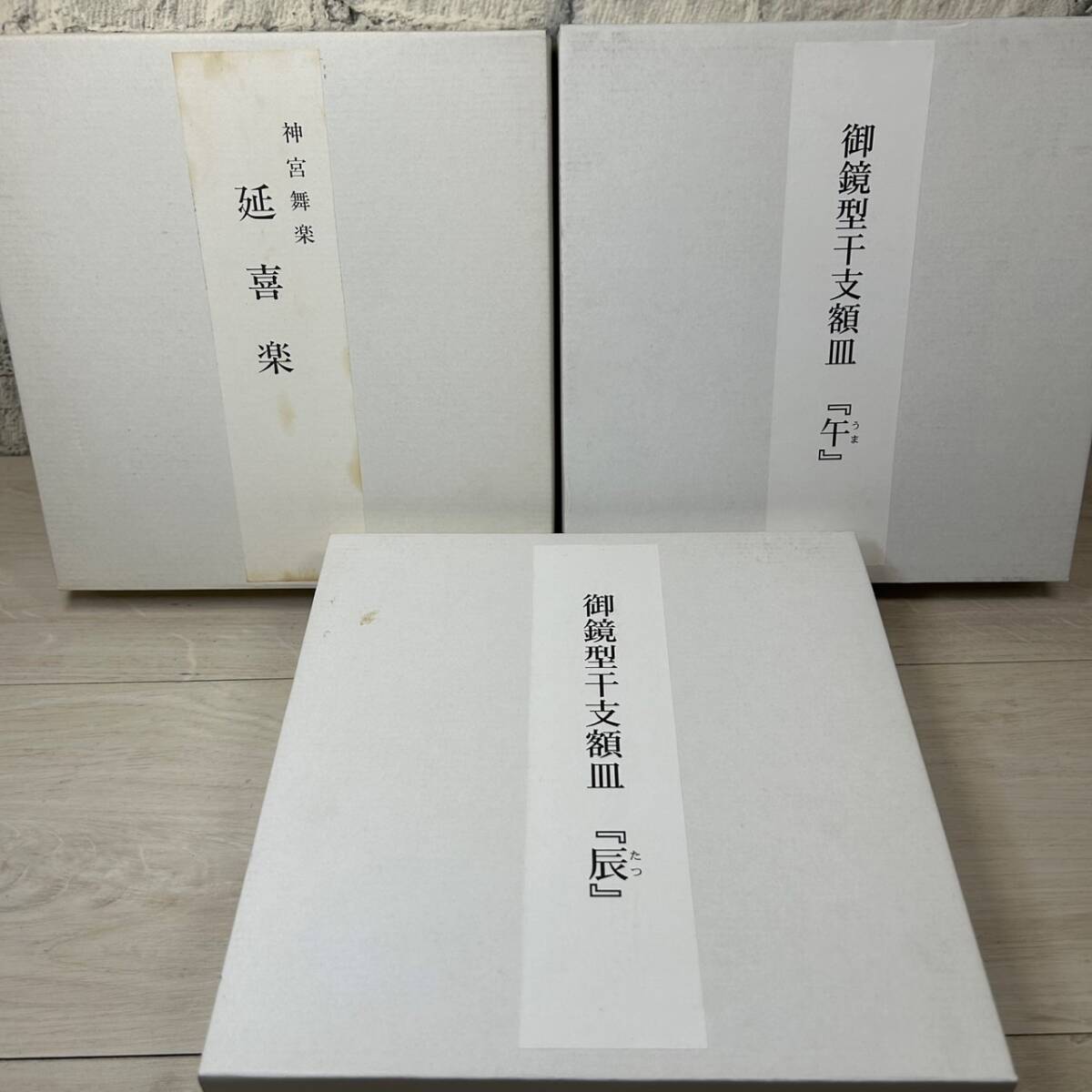 Yahoo!オークション -「伊勢神宮 干支」の落札相場・落札価格