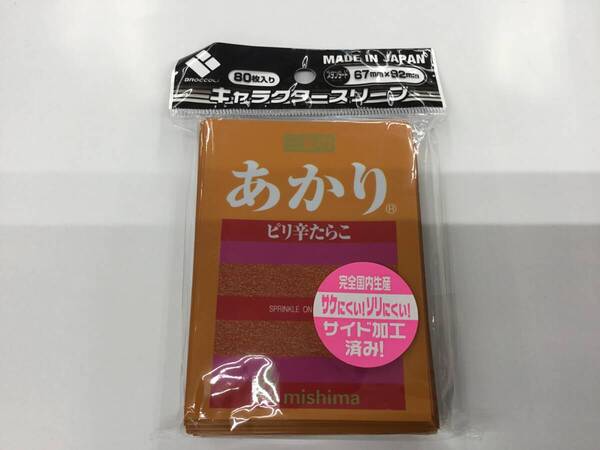 49 即決★新品未開封★保管品★ ブロッコリーキャラクタースリーブ あかり (R)