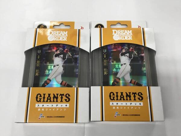 即決★新品未開封★保管品★シール付★スタートデッキ 2個セット DREAM ORDER セ・リーグ スタートデッキ 読売ジャイアンツ