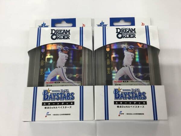 即決★新品未開封★保管品★シール付★スタートデッキ 2個セット DREAM ORDER セ・リーグ スタートデッキ 横浜DeNAベイスターズ