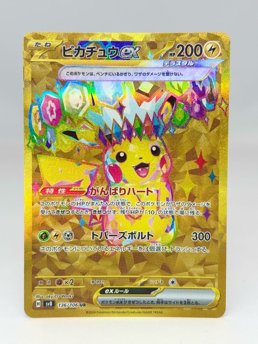 Yahoo!オークション -「ポケモンカード ピカチュウ ur」の落札 Yahoo!オークション -「ポケモンカード ピカチュウ ur」の落札