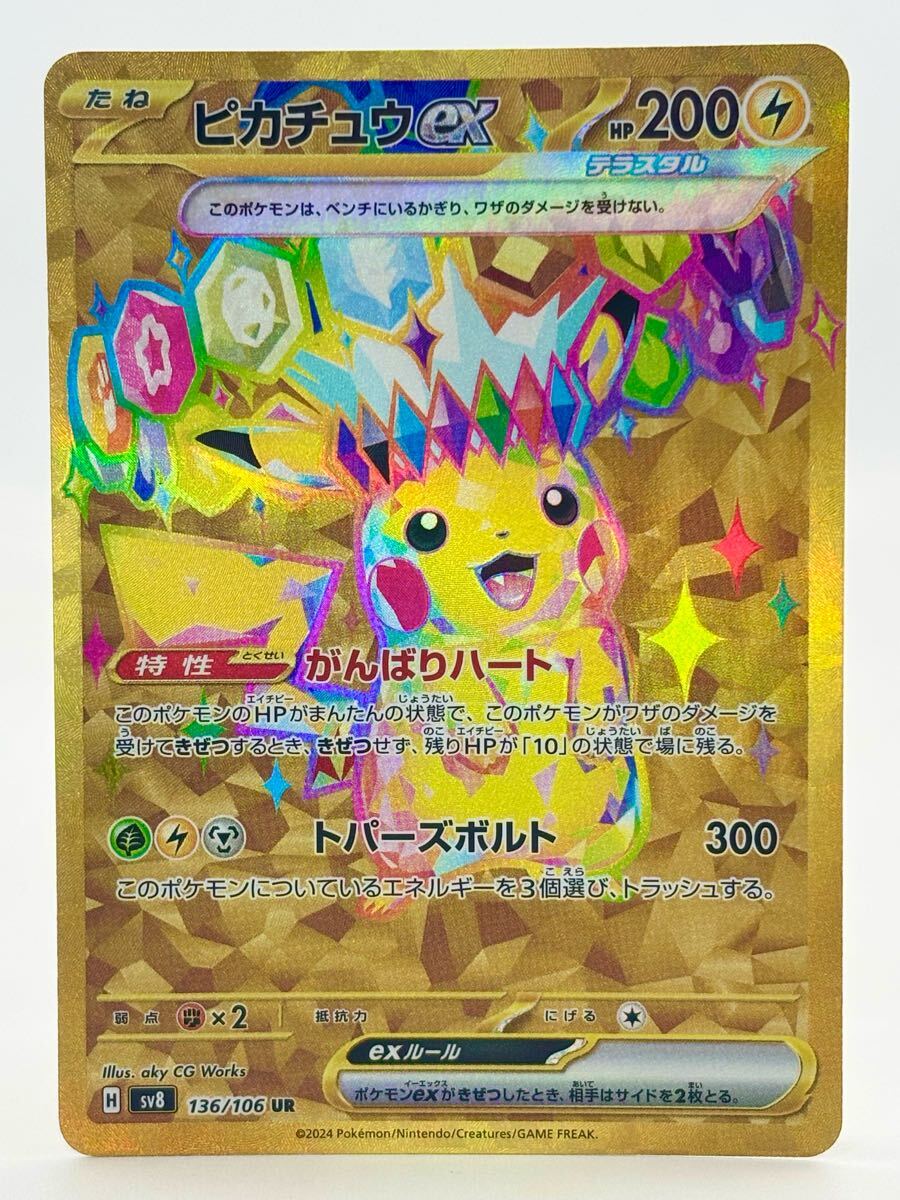 2025年最新】Yahoo!オークション -ポケモンカード ピカチュウ ex 2025年最新】Yahoo!オークション -ポケモンカード ピカチュウ ex