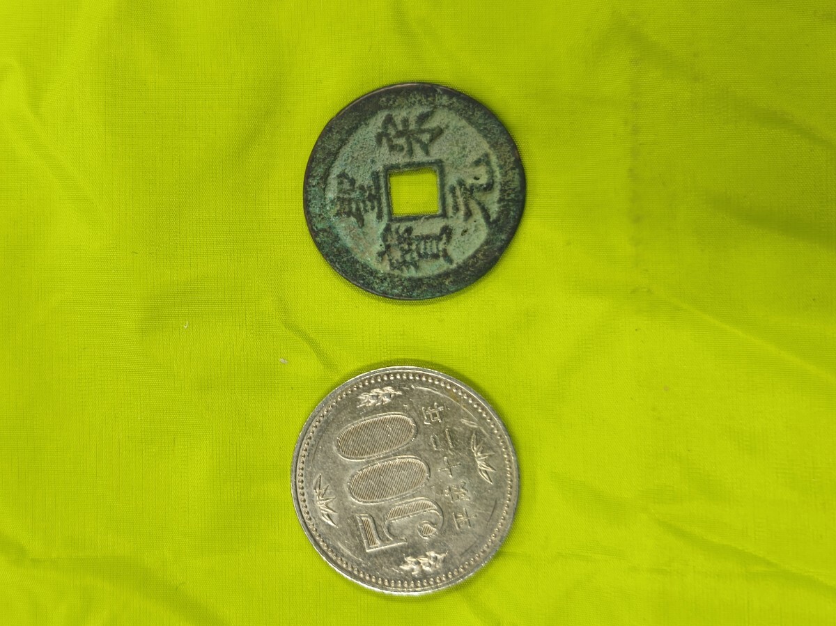 Yahoo!オークション -「中国古銭絵銭」(世界) (硬貨)の落札相場 Yahoo!オークション -「中国古銭絵銭」(世界) (硬貨)の落札相場