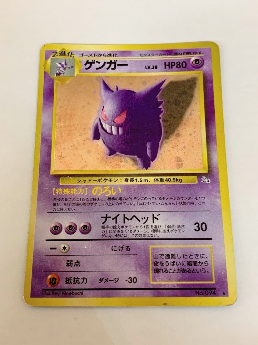 ポケモンカード 旧裏面 ゲンガーの値段と価格推移は?|44件の ポケモンカード 旧裏面 ゲンガーの値段と価格推移は?|44件の
