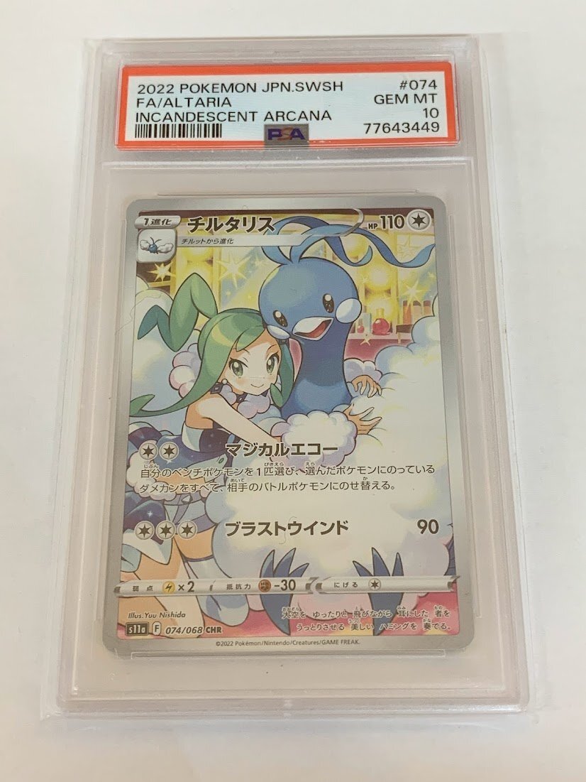 Yahoo!オークション -「PSA10 チルタリス」の落札相場・落札価格 Yahoo!オークション -「PSA10 チルタリス」の落札相場・落札価格