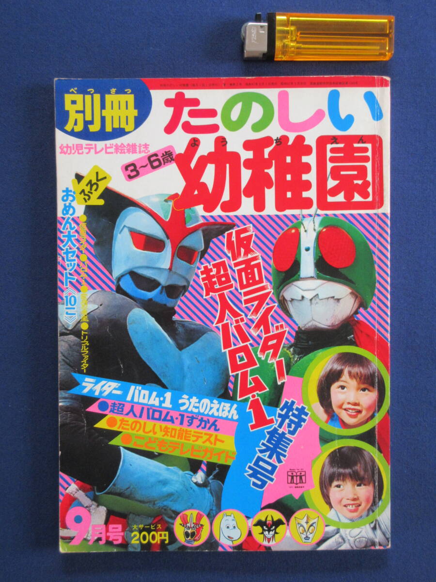 2025年最新】Yahoo!オークション -超人バロム1(本、雑誌)の中古 2025年最新】Yahoo!オークション -超人バロム1(本、雑誌)の中古