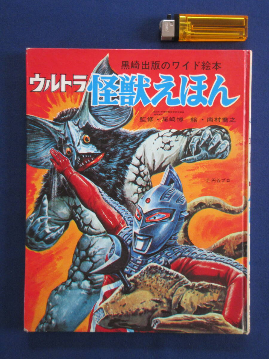 ウルトラ怪獣絵本の値段と価格推移は?|2件の売買データから ウルトラ怪獣絵本の値段と価格推移は?|2件の売買データから