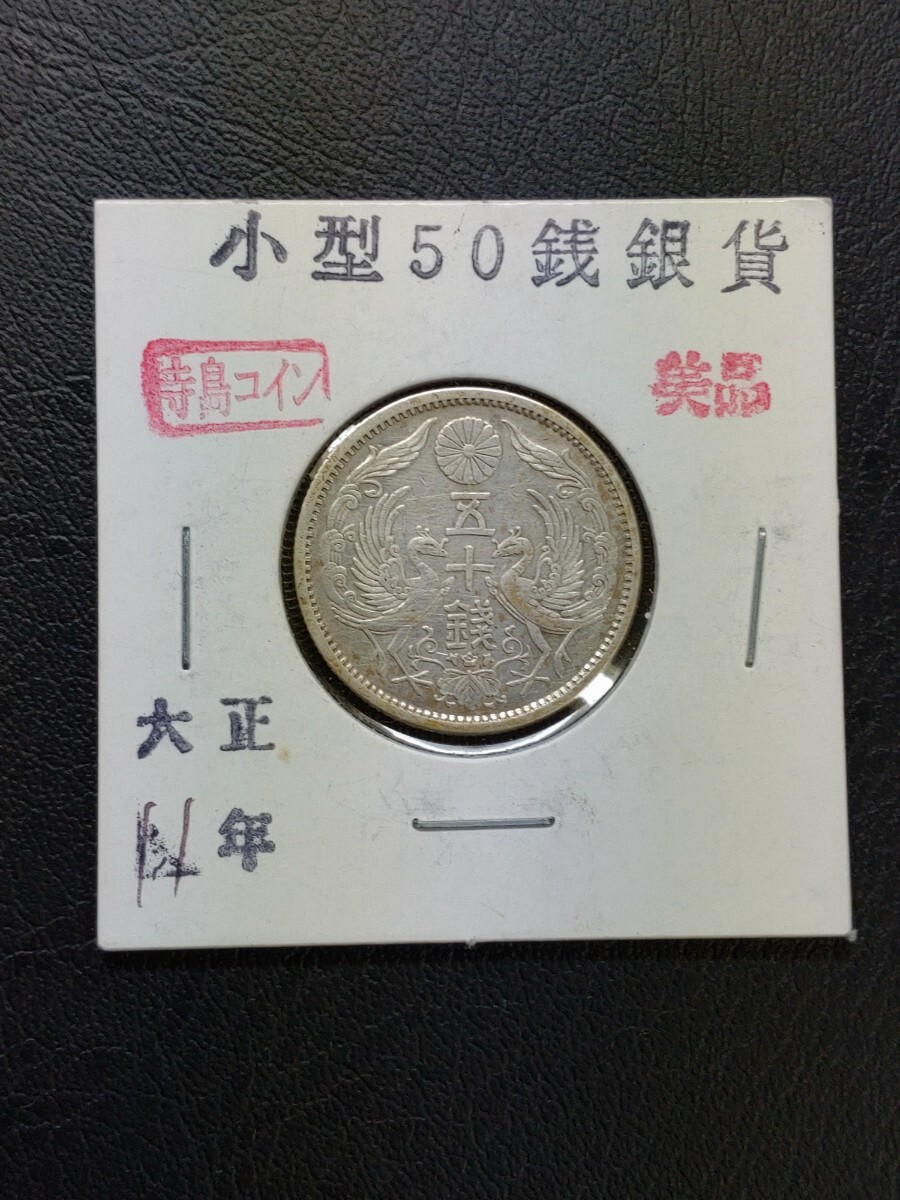 2025年最新】Yahoo!オークション -五十銭銀貨の中古品・新品・未 2025年最新】Yahoo!オークション -五十銭銀貨の中古品・新品・未