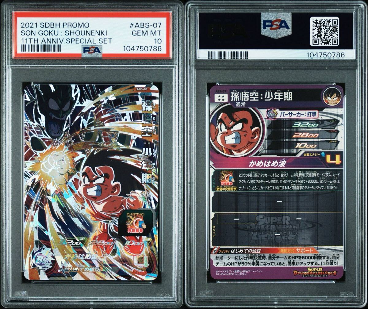 2025年最新】Yahoo!オークション -孫悟空 PSA10の中古品・新品