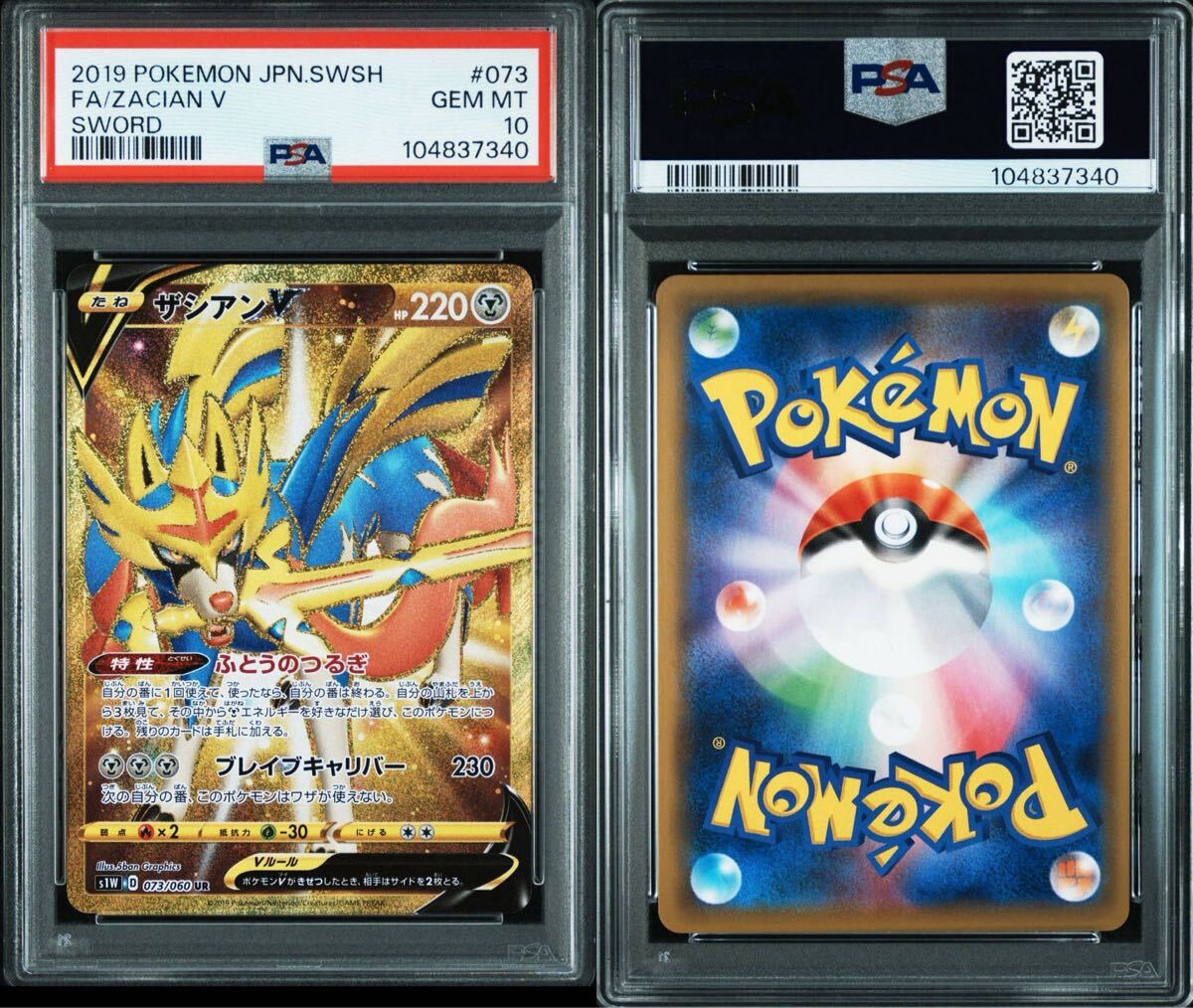 2025年最新】ザシアンv ur psa10の人気アイテム - メルカリ