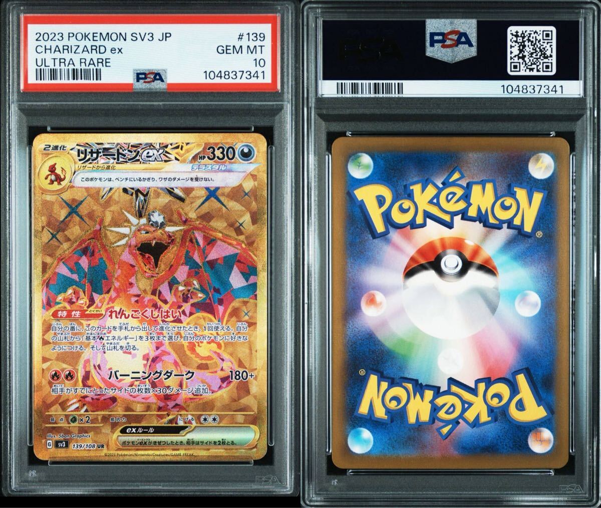 Yahoo!オークション -「リザードンex ur psa10」の落札相場 Yahoo!オークション -「リザードンex ur psa10」の落札相場