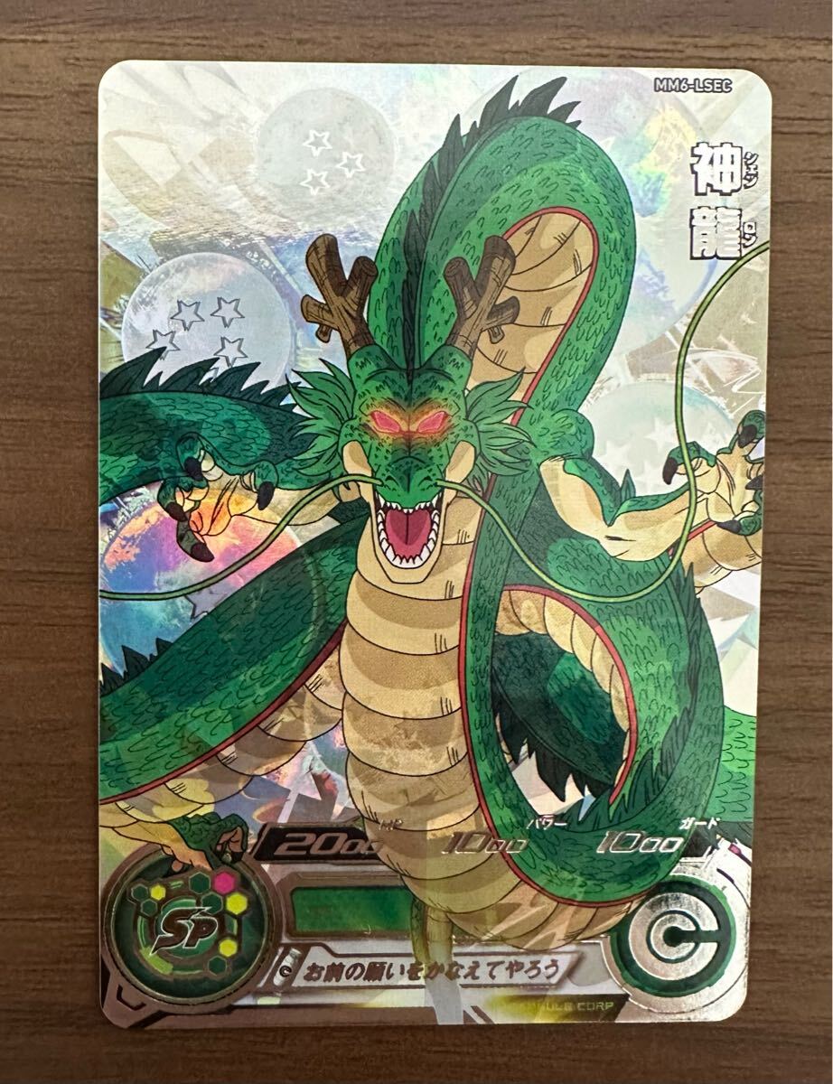2025年最新】Yahoo!オークション -ドラゴンボール 神龍 6の中古