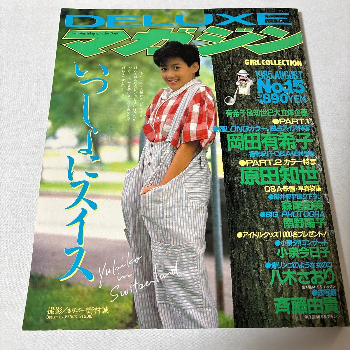 Yahoo!オークション -「岡田有希子特集」(本、雑誌) の落札相場 Yahoo!オークション -「岡田有希子特集」(本、雑誌) の落札相場