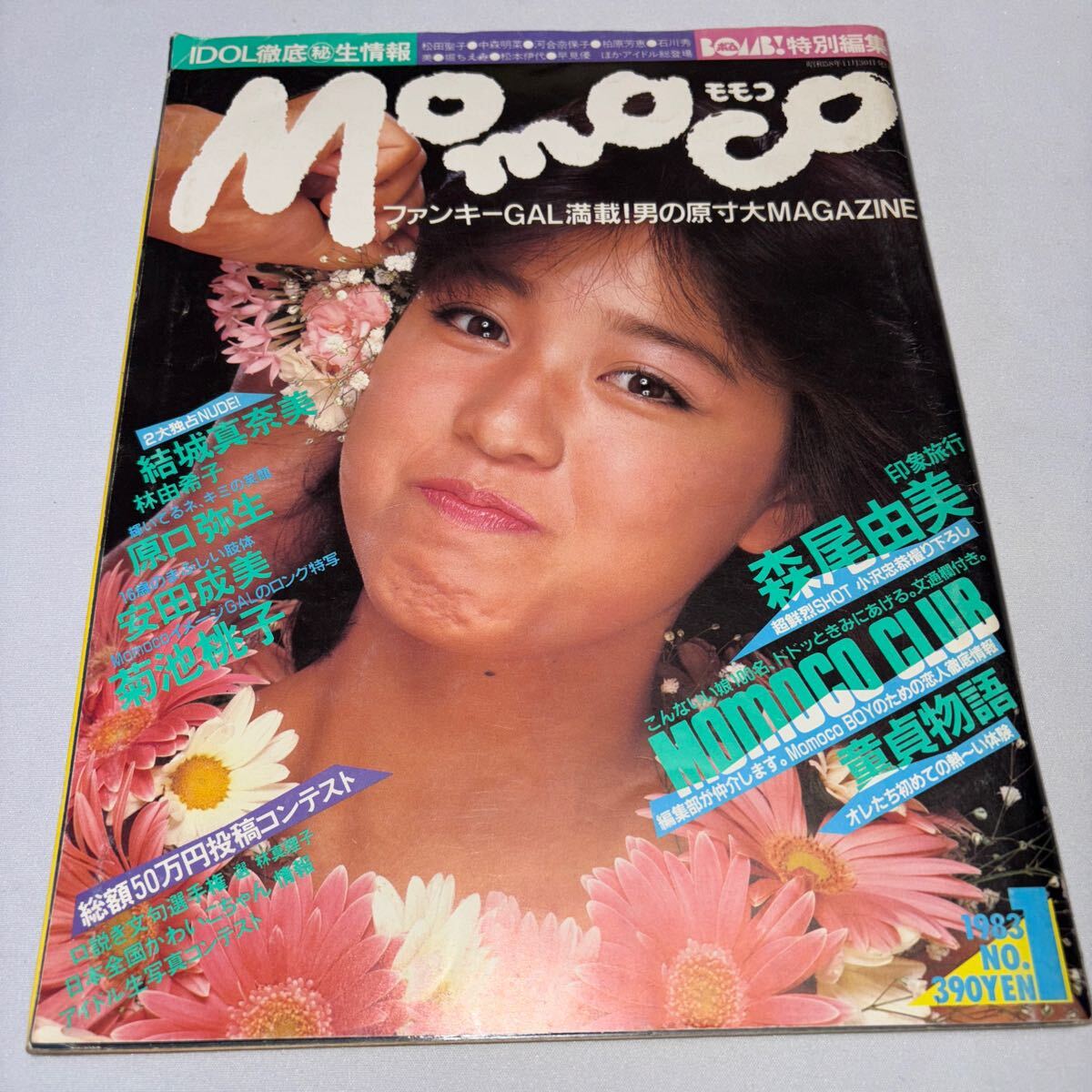 2025年最新】Yahoo!オークション -momoco モモコ(本、雑誌)の 2025年最新】Yahoo!オークション -momoco モモコ(本、雑誌)の