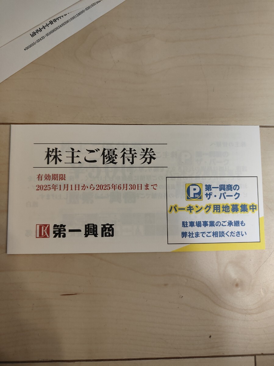 2025年最新】第一興商 株主優待の商品一覧 - Yahoo!オークション 2025年最新】第一興商 株主優待の商品一覧 - Yahoo!オークション
