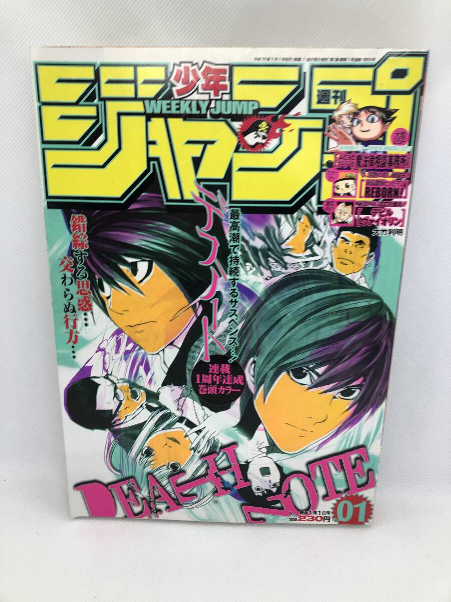 週刊少年ジャンプ 2003 - 2006 DEATH NOTE 6冊セット Yahoo!オークション -「death note デスノート」(少年ジャンプ