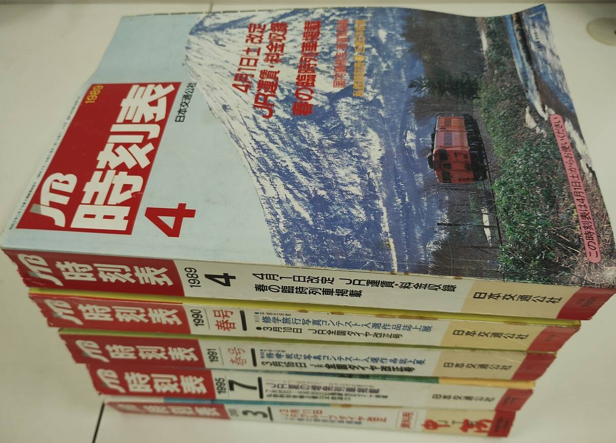 2025年最新】Yahoo!オークション - 時刻表(鉄道)の中古品・新品 2025年最新】Yahoo!オークション - 時刻表(鉄道)の中古品・新品