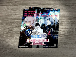 ゲームチラシ 《 3DS DEVIL SURVIVOR2 BREAK RECORD / 世界樹と不思議の ダンジョン 》 2015年※ゲームソフトではありません※