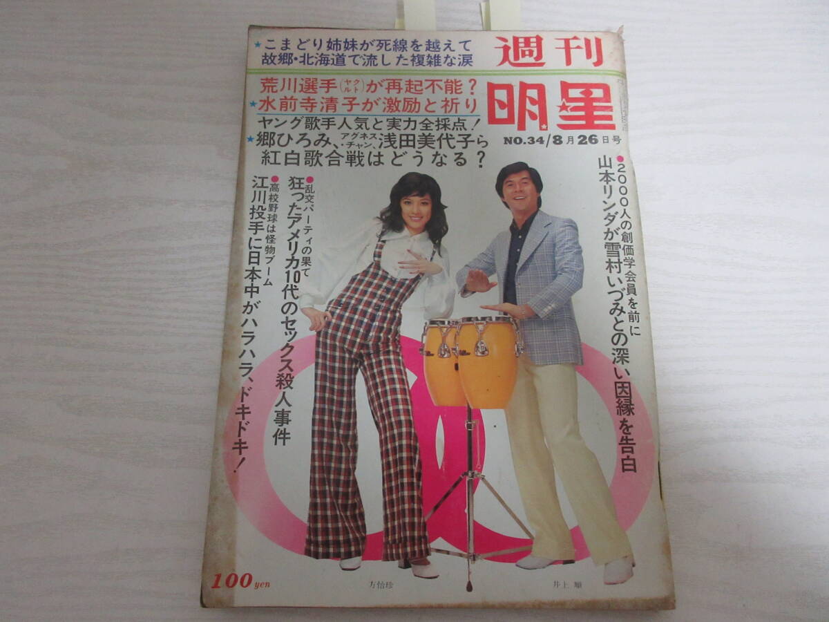 2025年最新】Yahoo!オークション -岡崎友紀(本、雑誌)の中古品